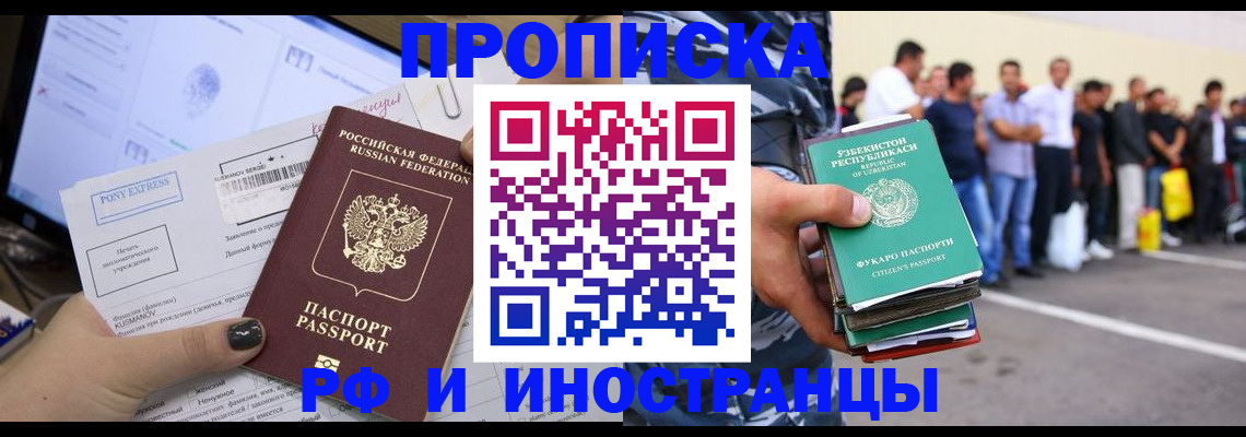 прописка законно в Боброве