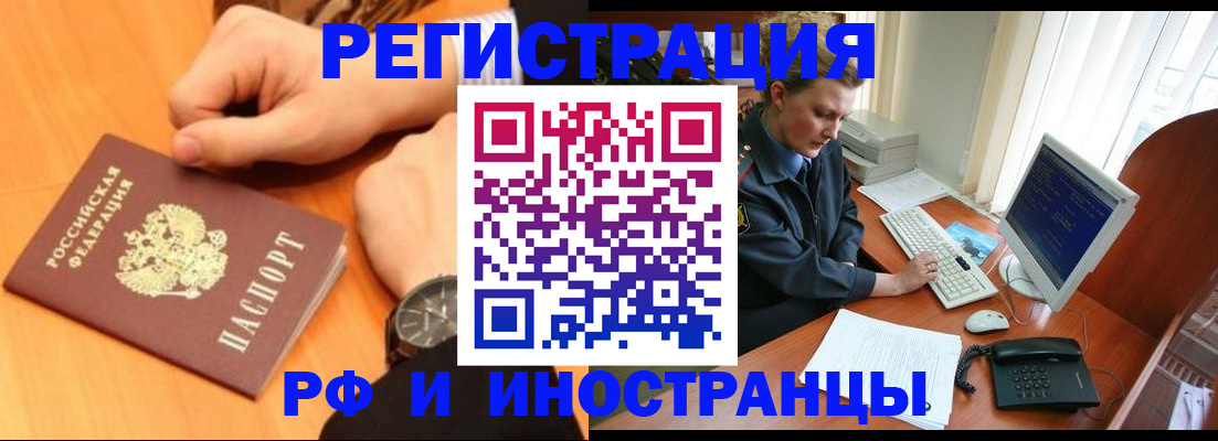прописка законно в Боброве