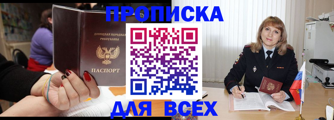 прописка от собственника в Боброве